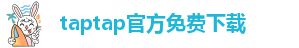 taptap体育官网下载